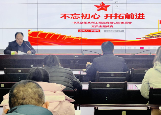 公司黨委開展“不忘初心，開拓前進”黨員主題教育專題黨課