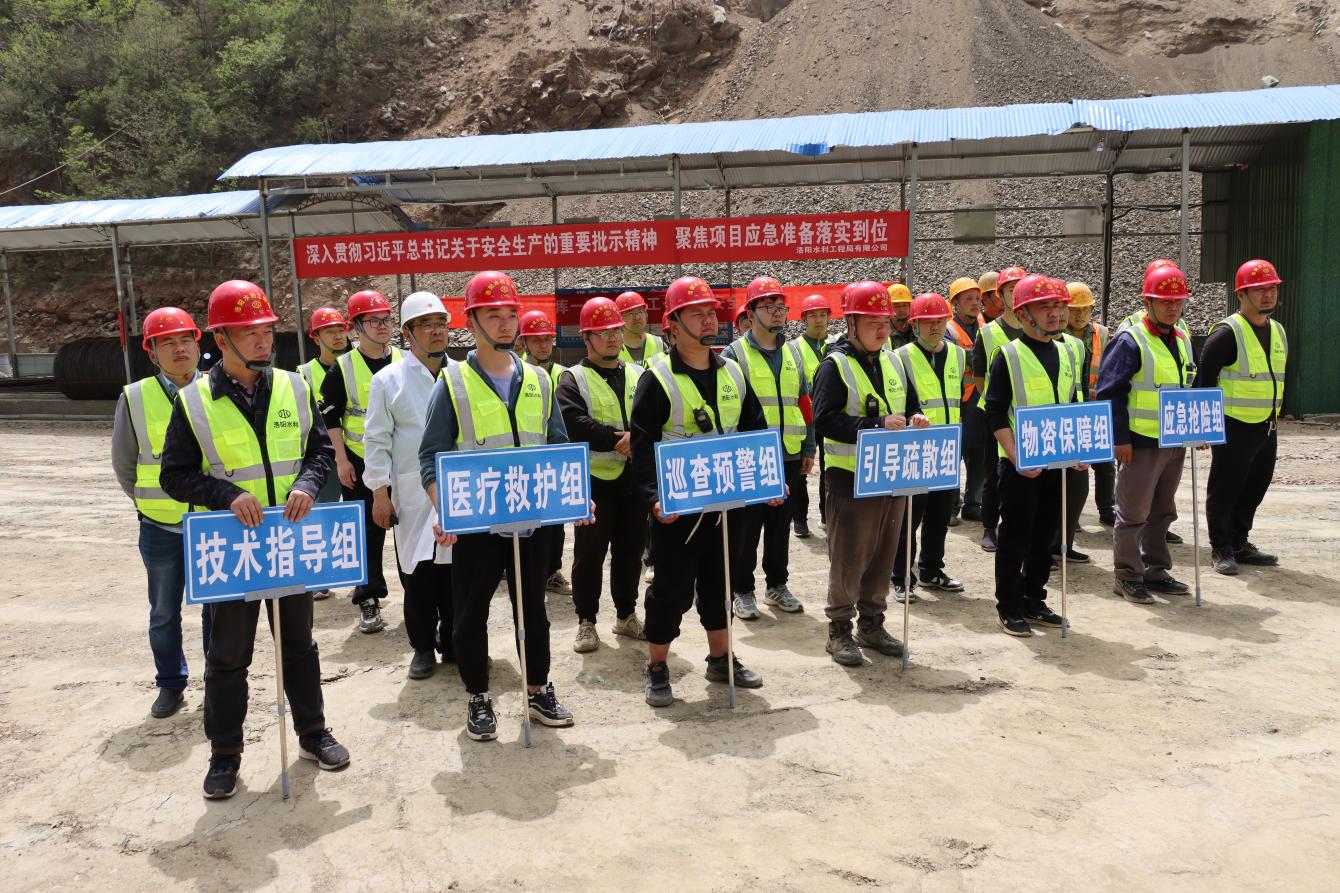 洛陽水利工程局有限公司開展水庫施工項(xiàng)目防汛、觸電應(yīng)急演練